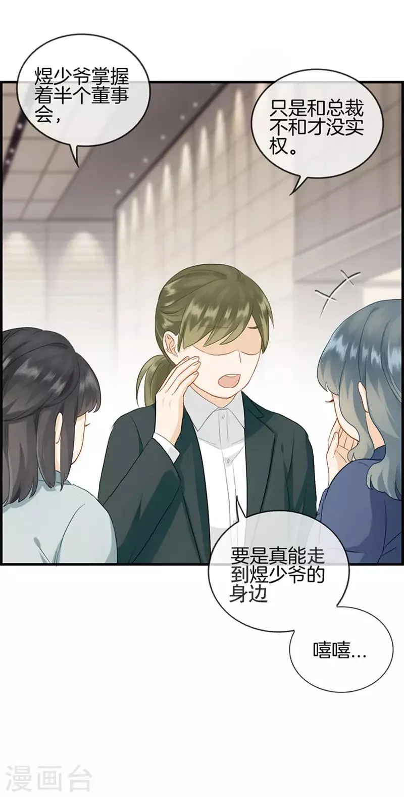 第82话 少女杀手 第5页