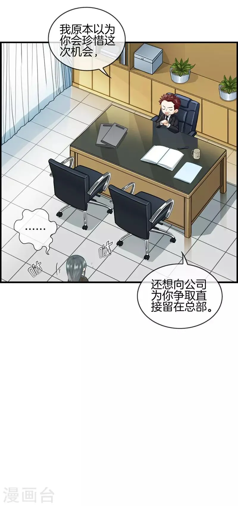第82话 少女杀手 第15页