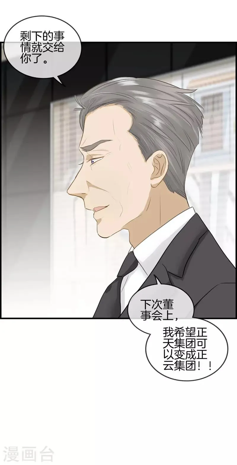 第84话 剩女 第5页