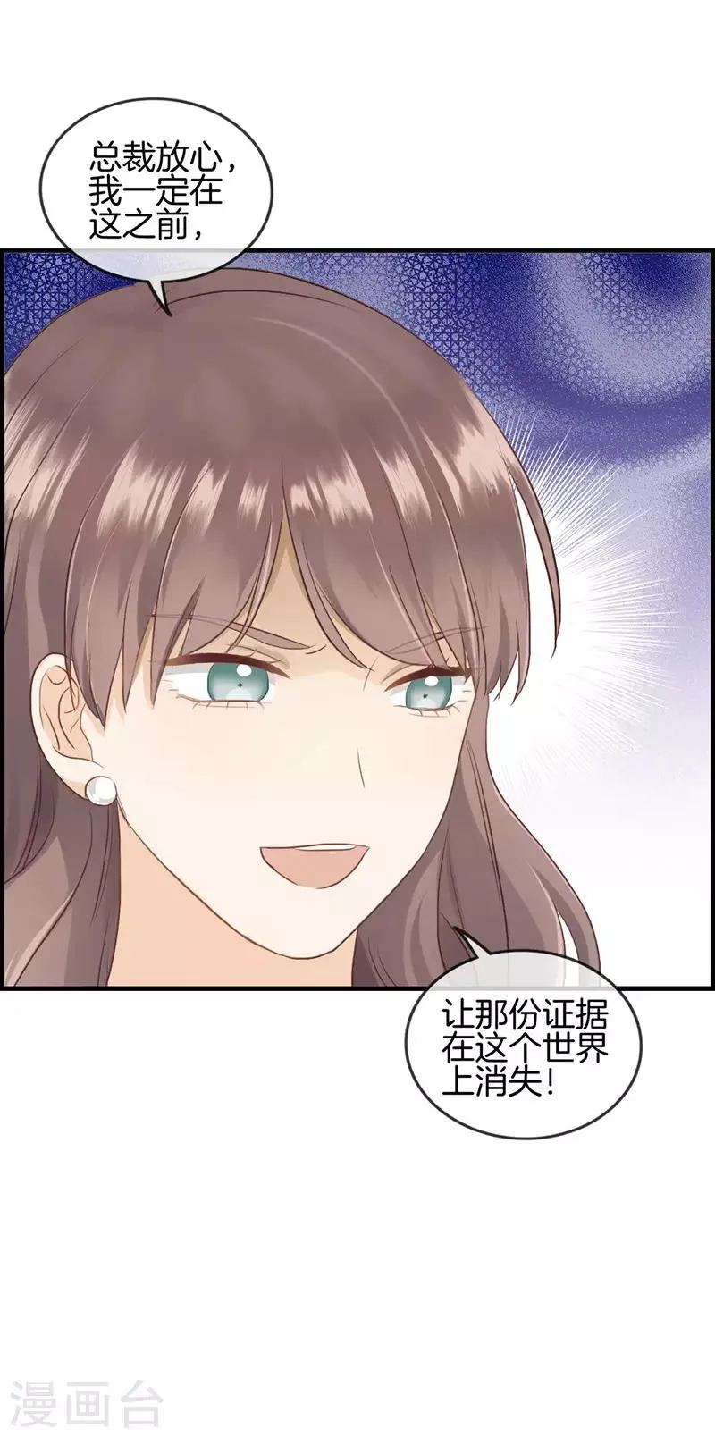 第84话 剩女 第6页