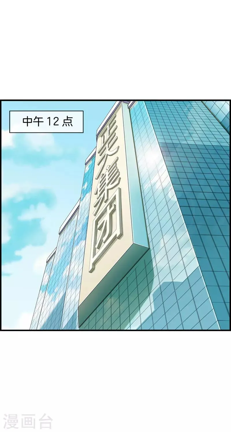 第84话 剩女 第7页