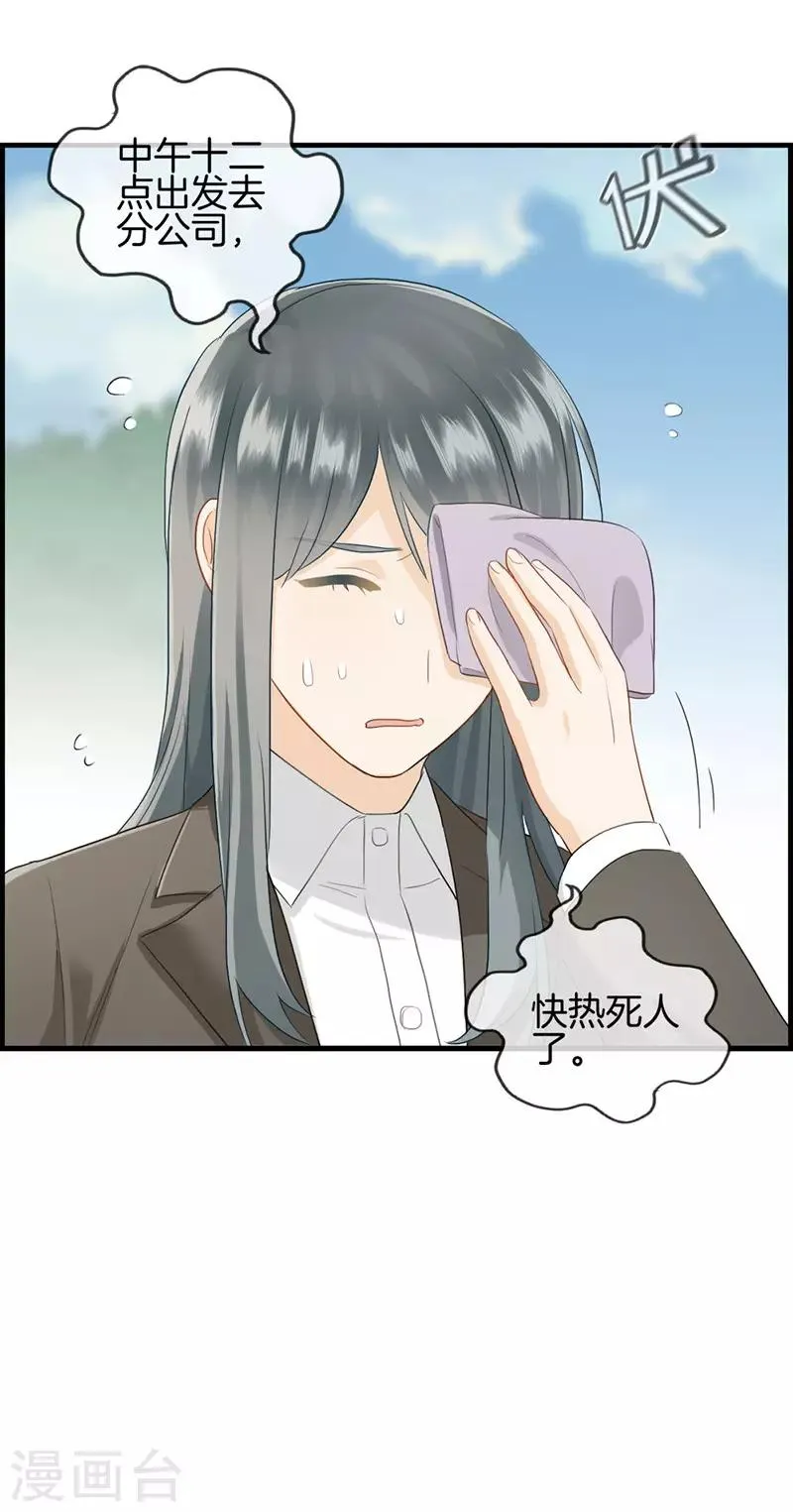 第84话 剩女 第9页