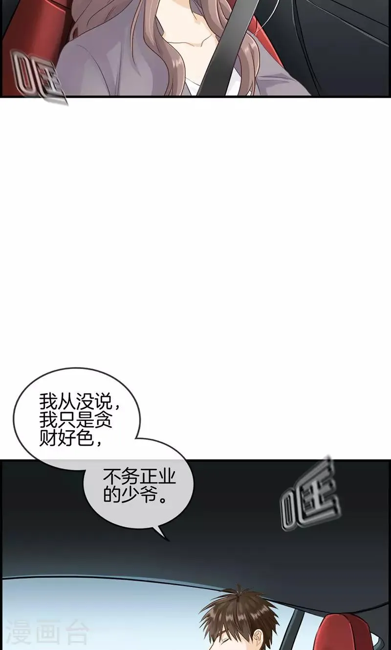 第86话 后悔一辈子 第8页