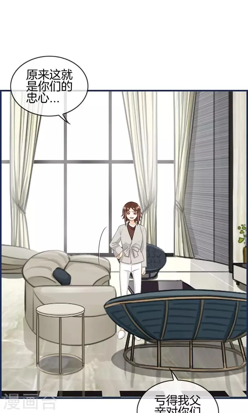 第88话 烫手山芋 第4页