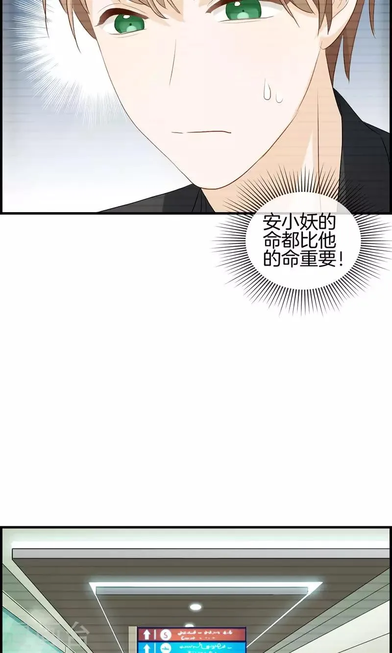 第89话 嘱咐 第17页
