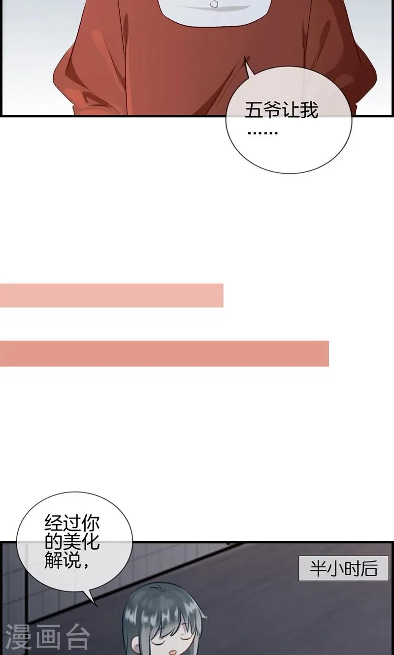 第91话 美人计 第8页