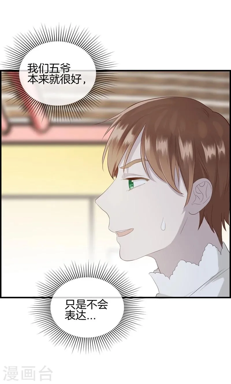 第91话 美人计 第10页