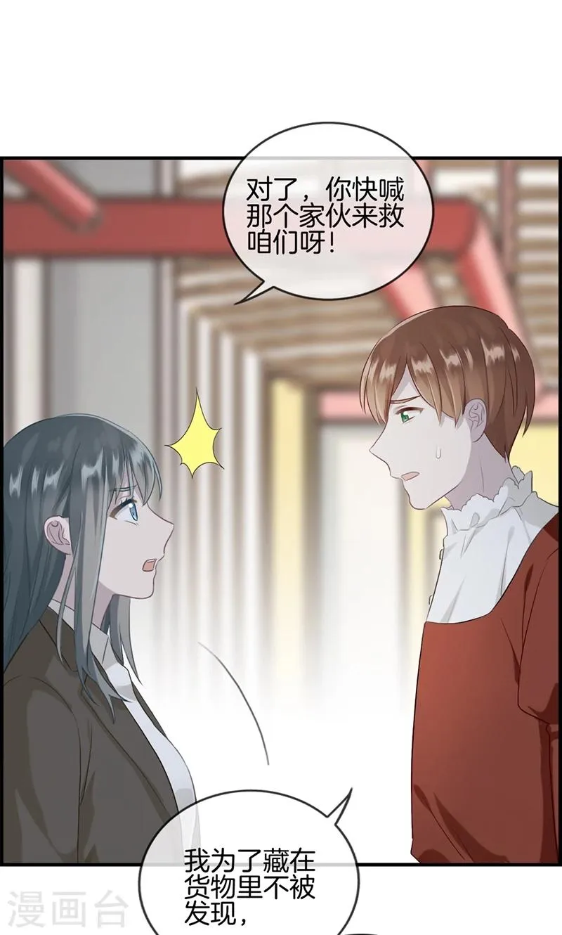 第91话 美人计 第11页