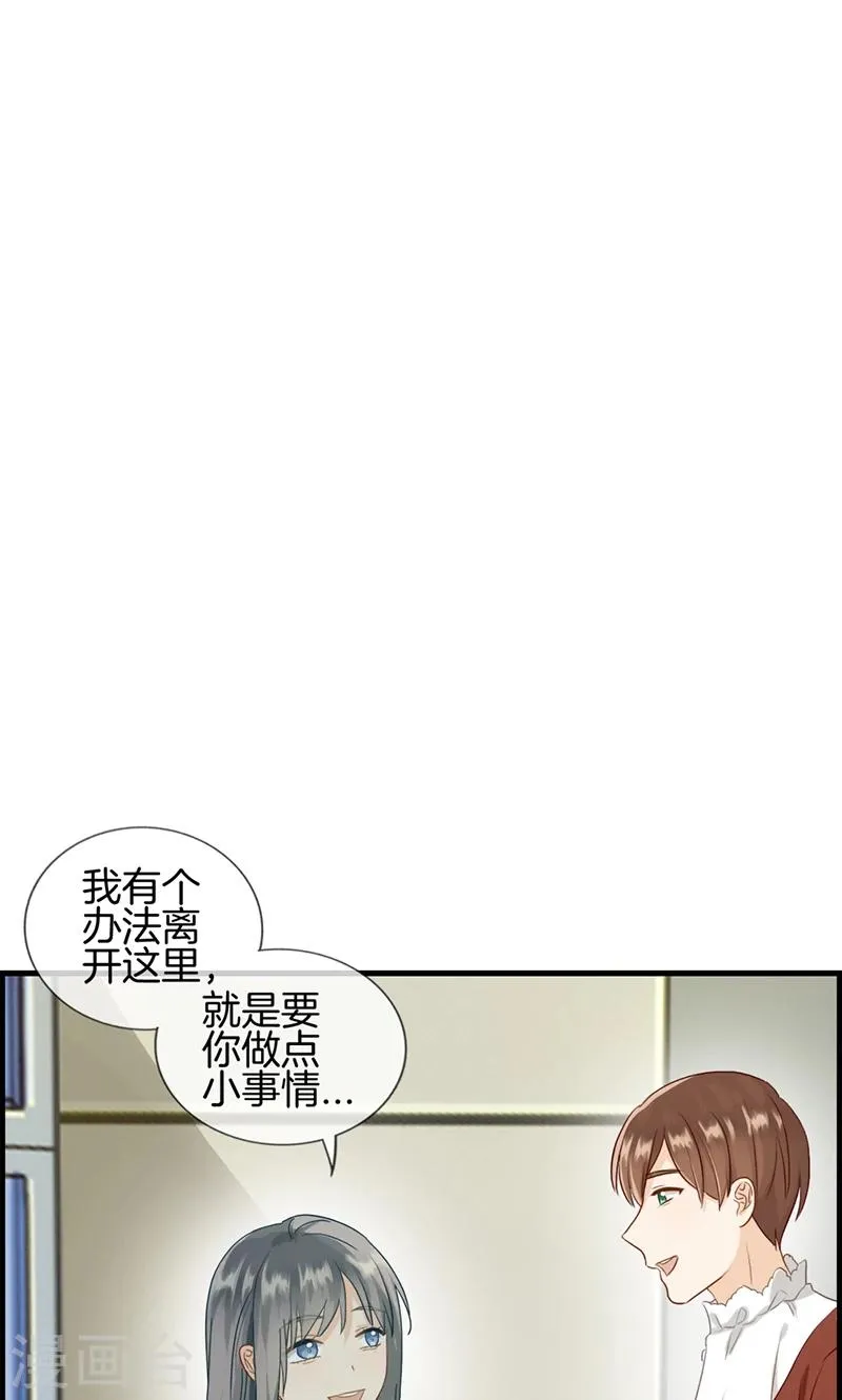 第91话 美人计 第20页
