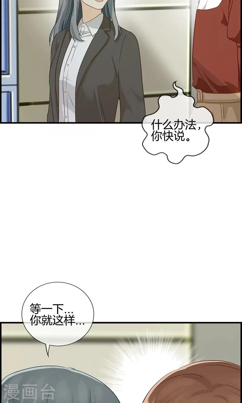 第91话 美人计 第21页