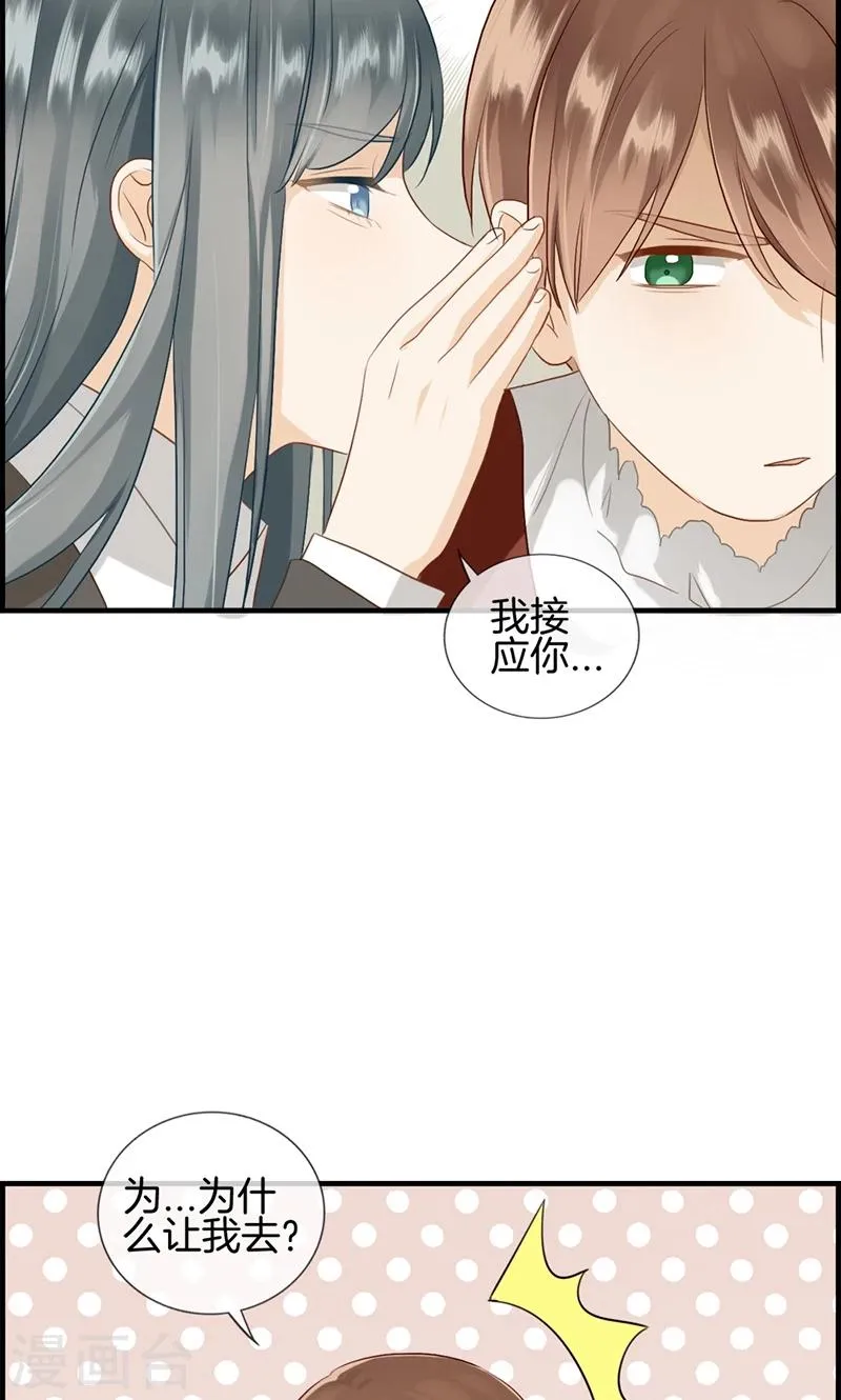 第91话 美人计 第22页