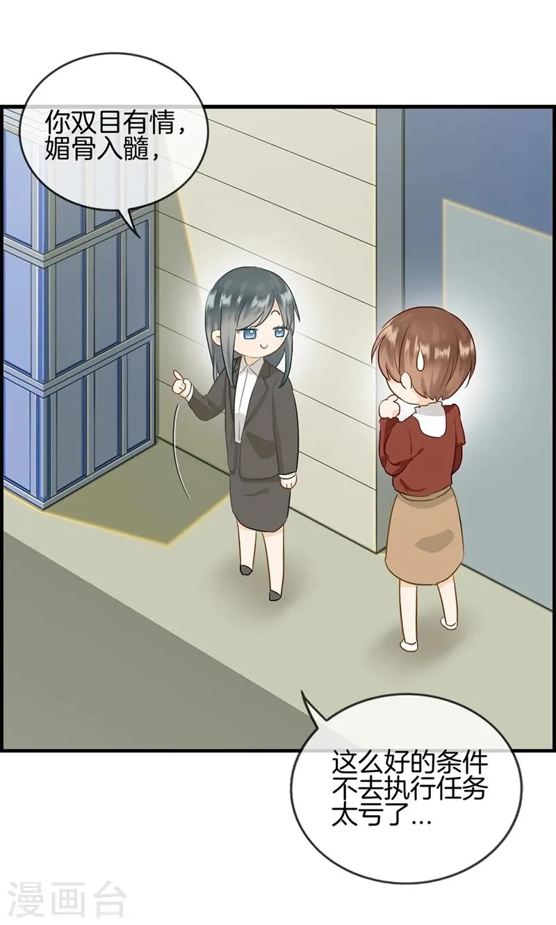 第91话 美人计 第24页