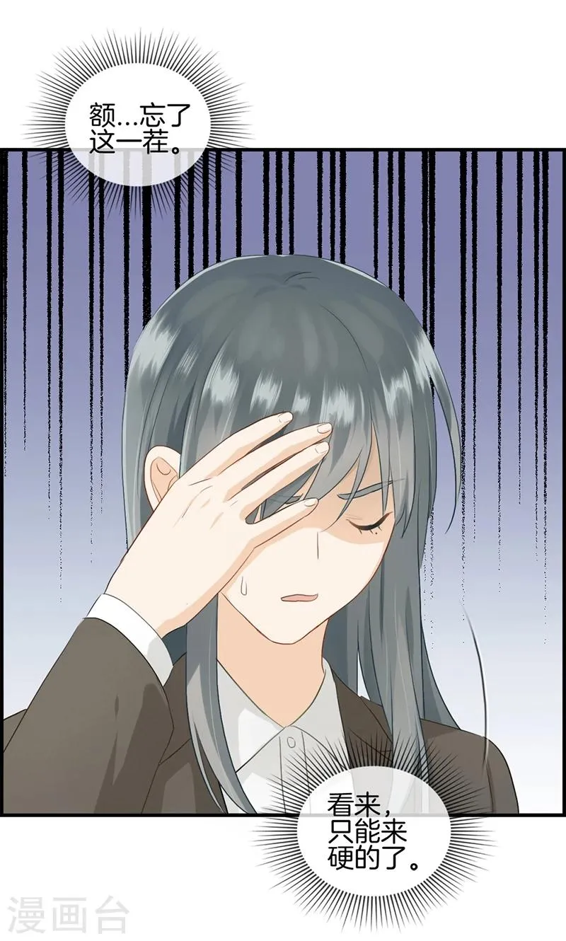 第91话 美人计 第34页