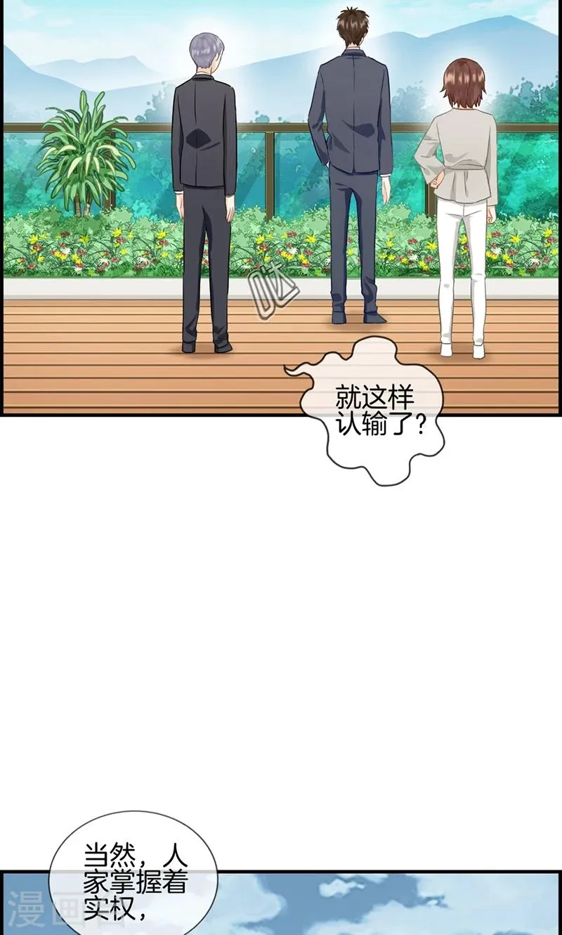 第92话 惩罚 第24页