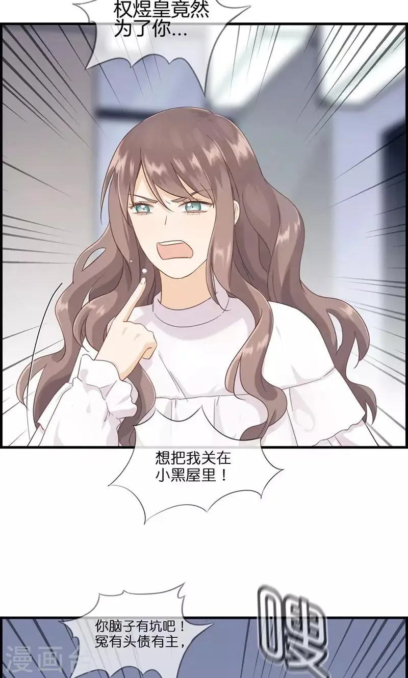 第99话 冤有头债有主 第3页