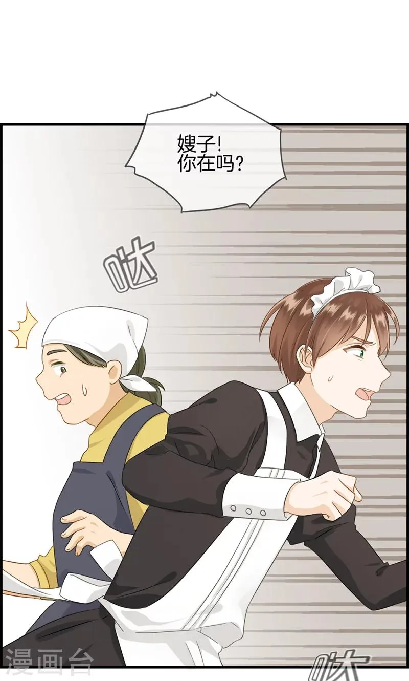 第100话 嫂子丢了 第7页