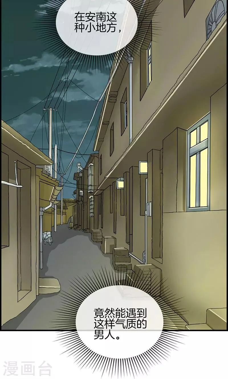 第104话 你是谁的人 第3页