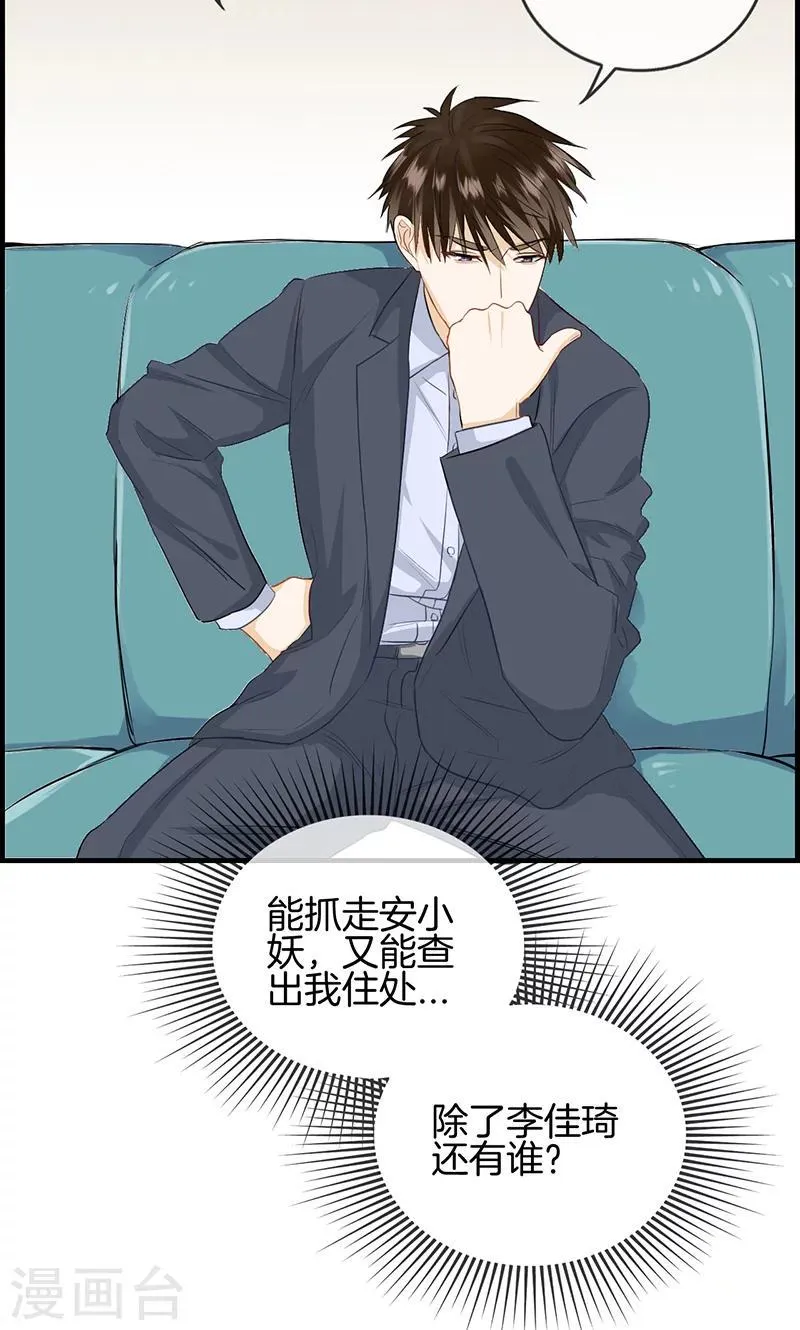 第105话 敌人到底是谁 第9页