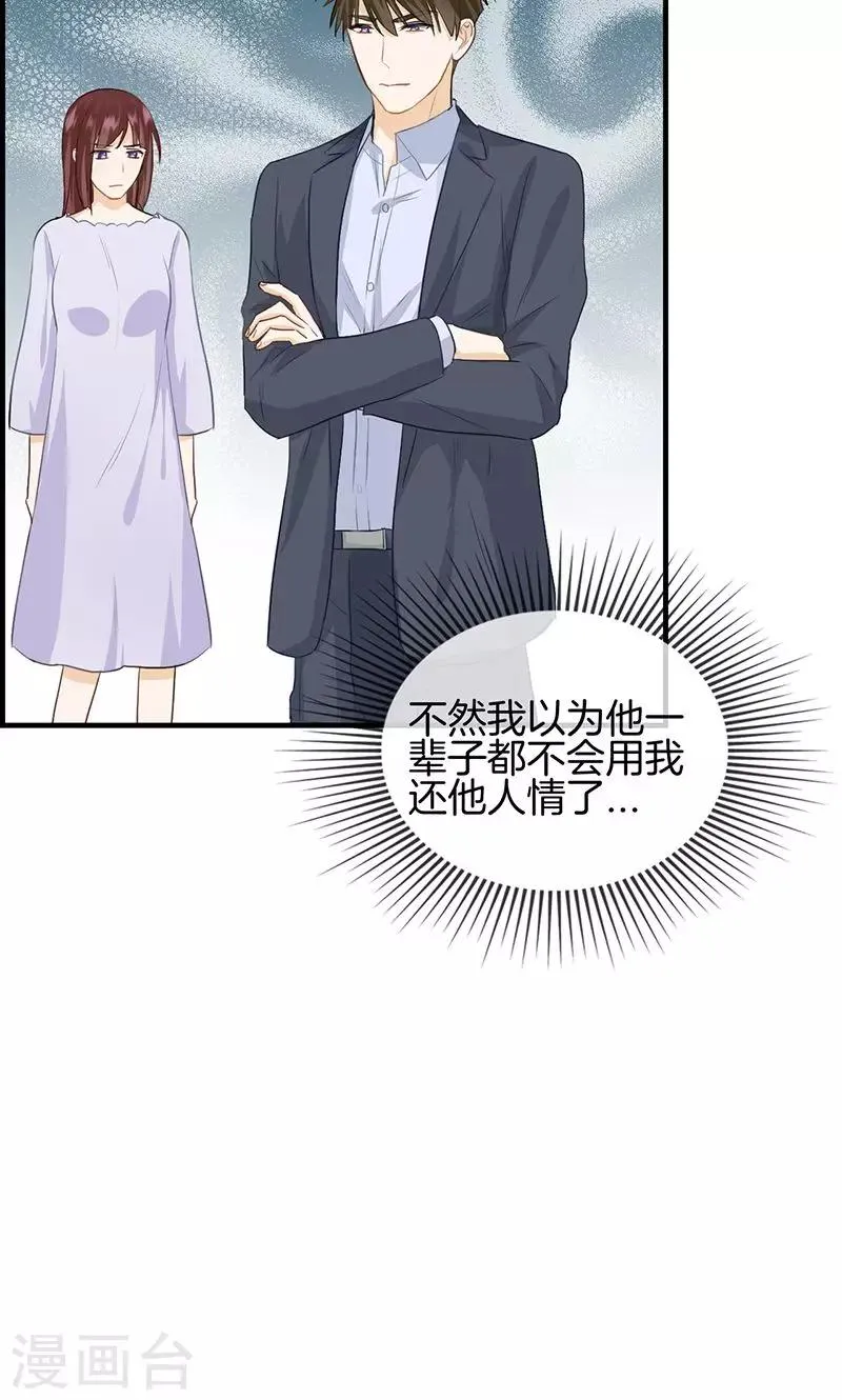 第106话 节哀 第10页