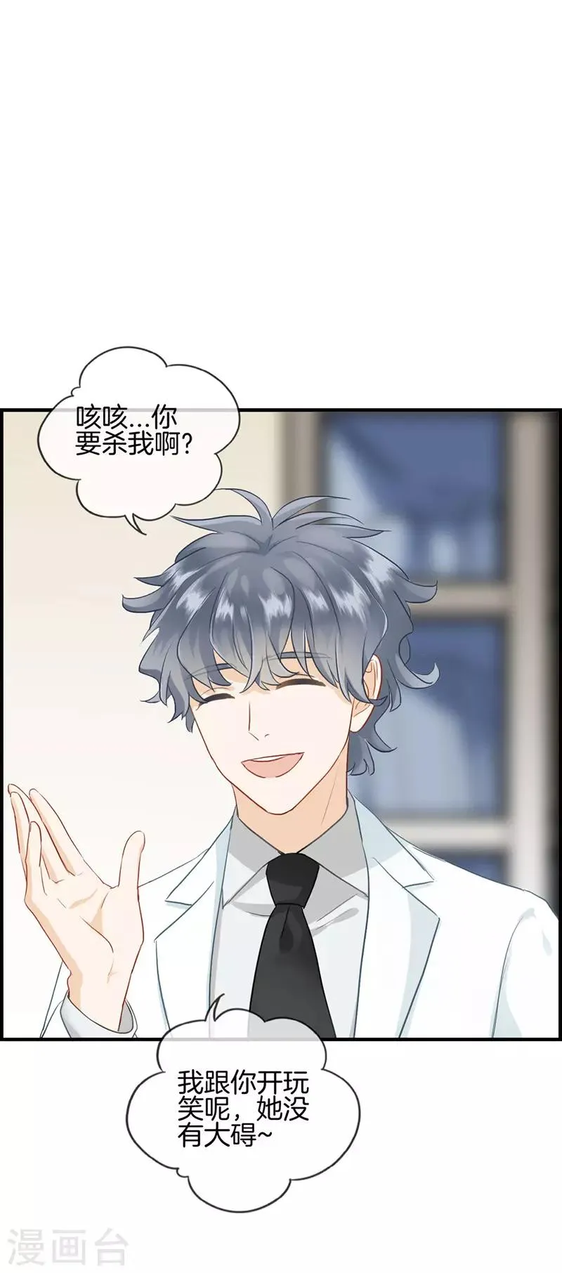 第107话 装可怜 第1页