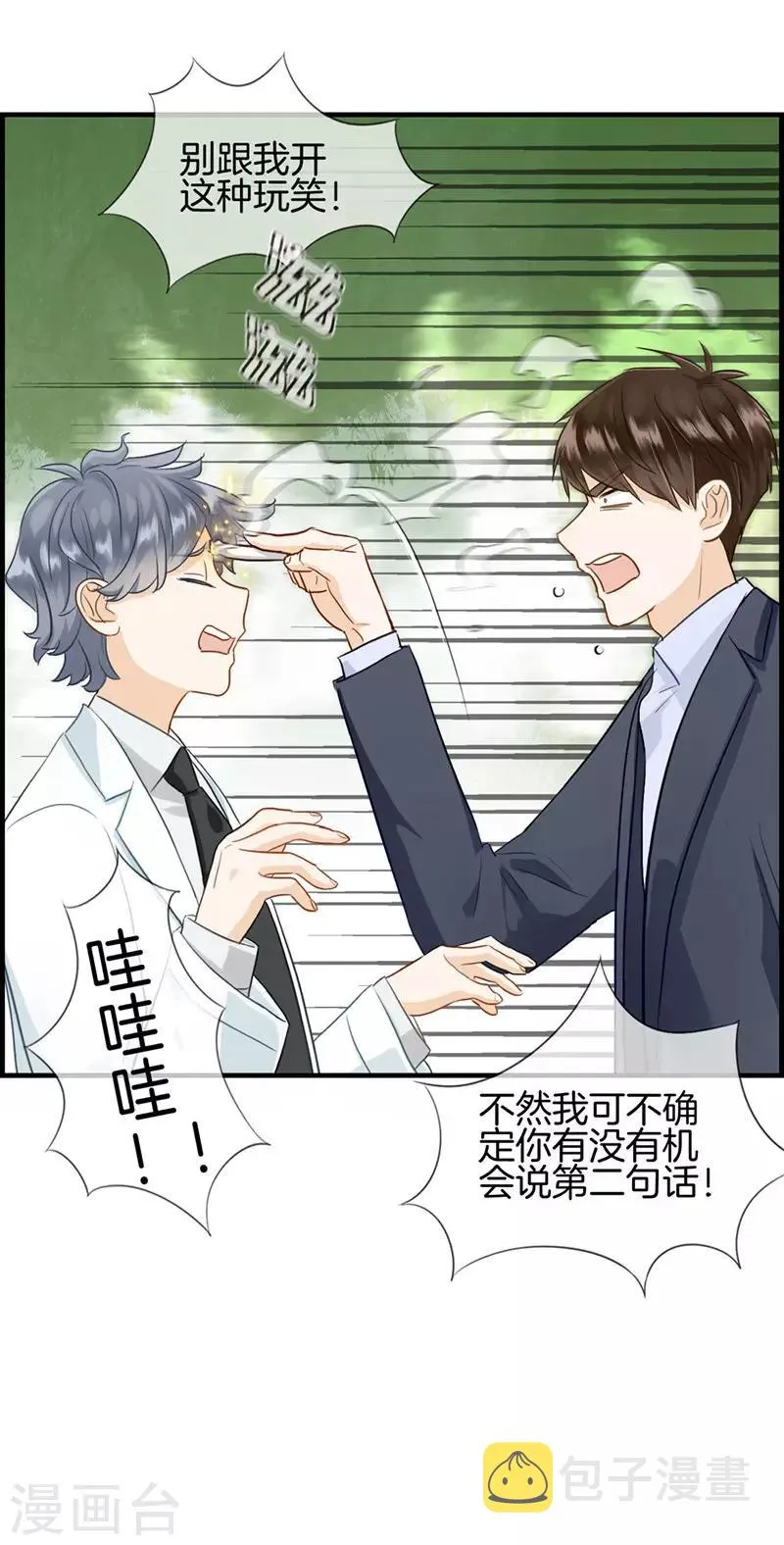 第107话 装可怜 第2页