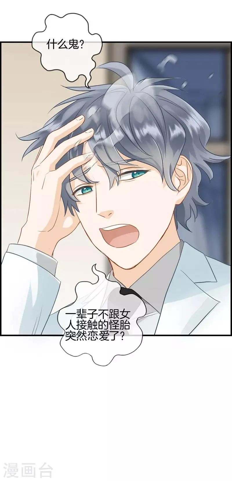 第107话 装可怜 第3页