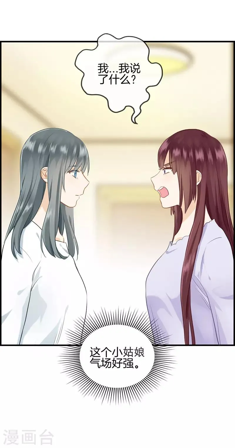 第108话 备胎 第8页