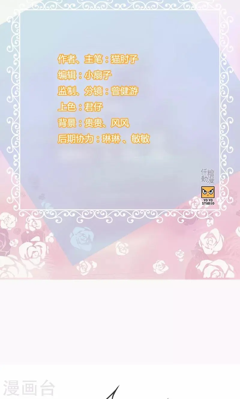 第113话 小心权煜皇 第2页