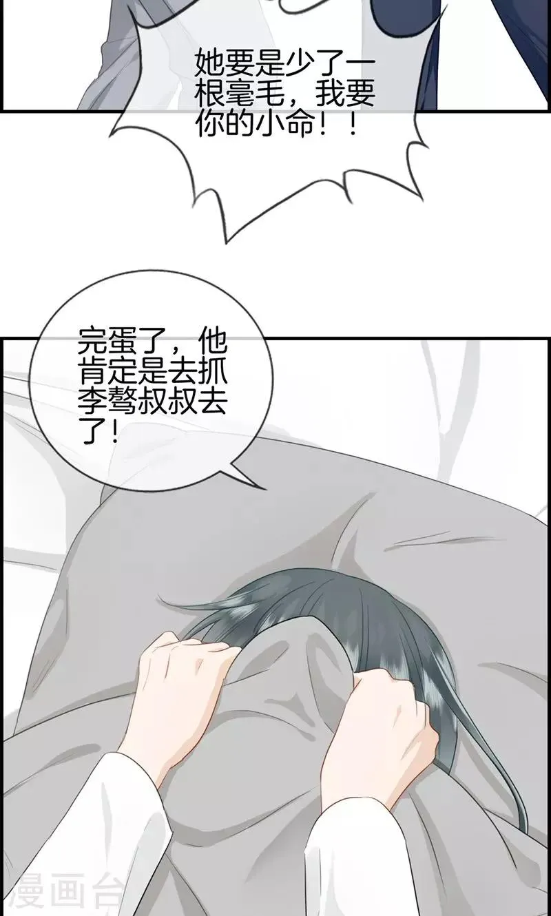 第117话 还是被你找到了 第5页