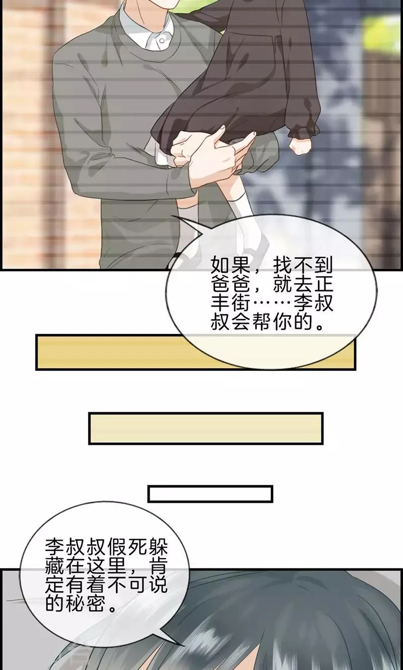 第117话 还是被你找到了 第8页