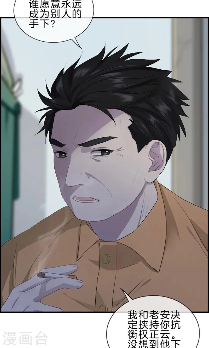 第119话 抑郁 第3页