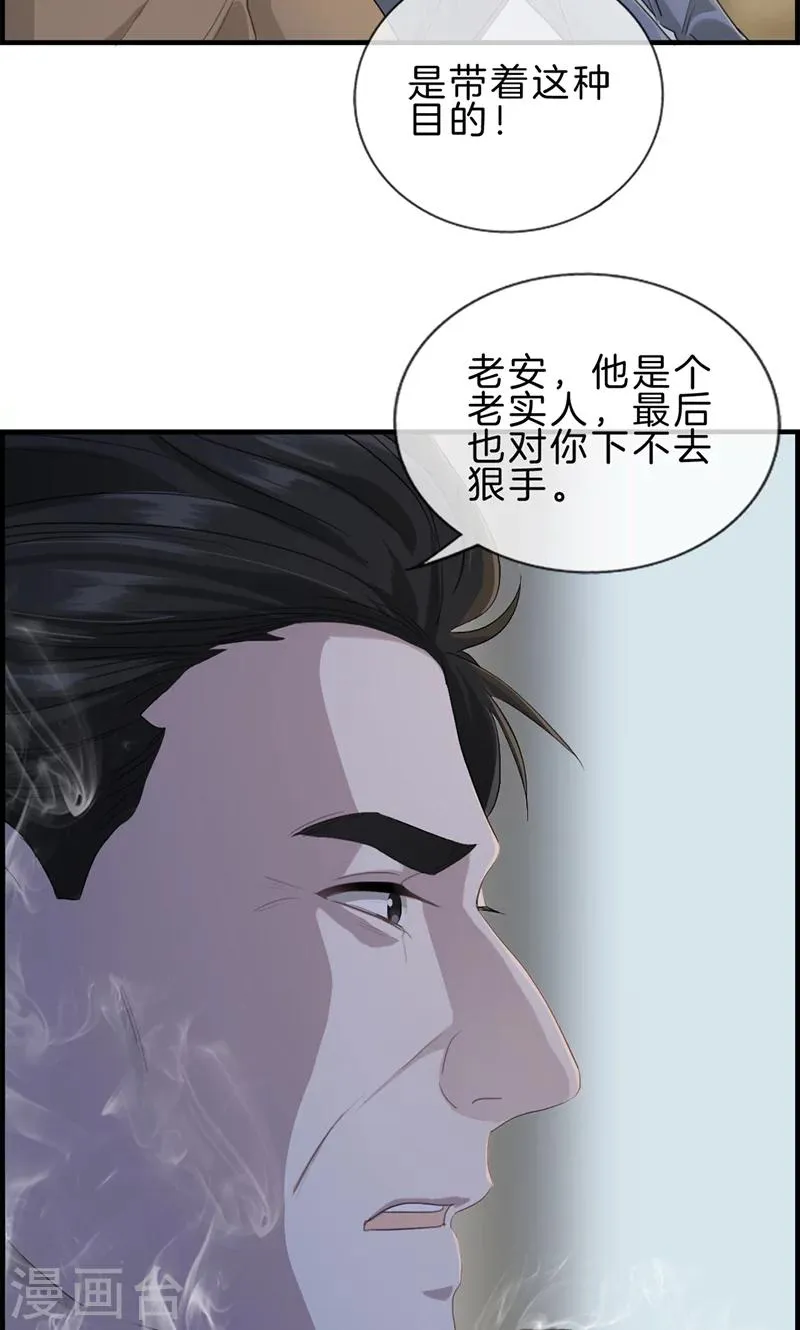 第119话 抑郁 第5页