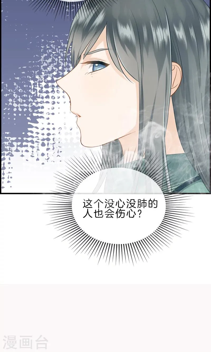 第119话 抑郁 第10页