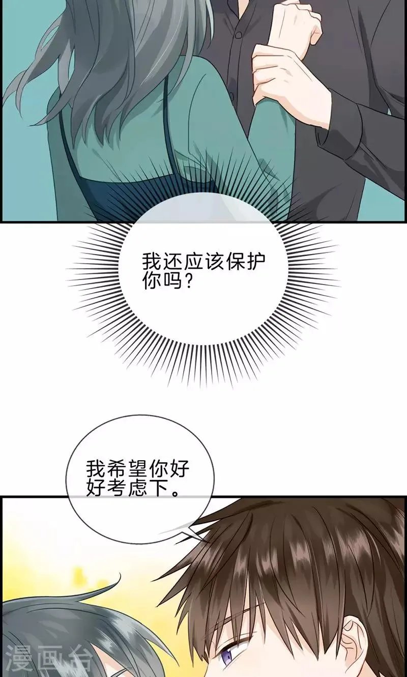 第120话 嫁给我 第7页