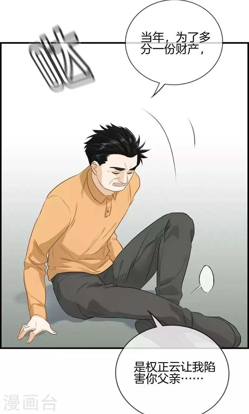 第125话 杀父凶手 第11页