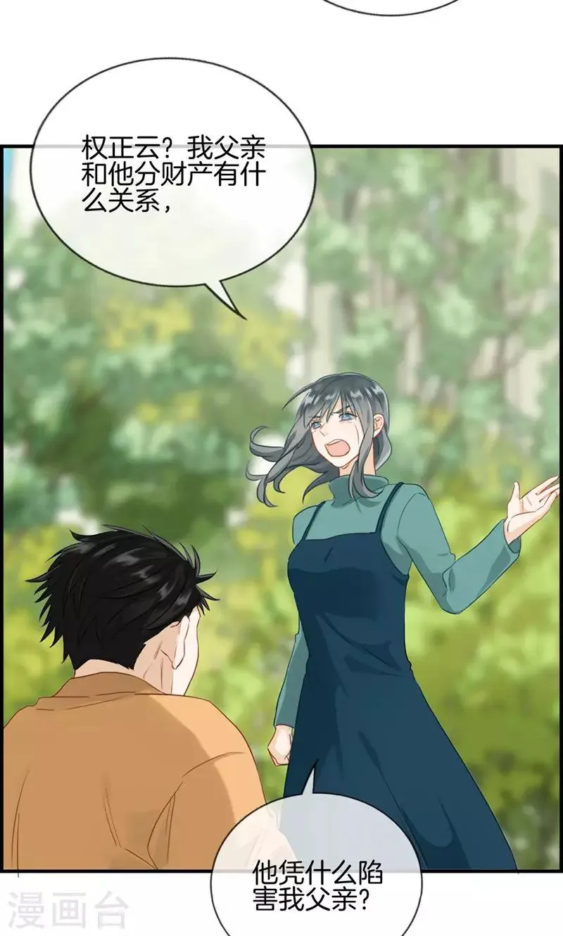 第125话 杀父凶手 第12页