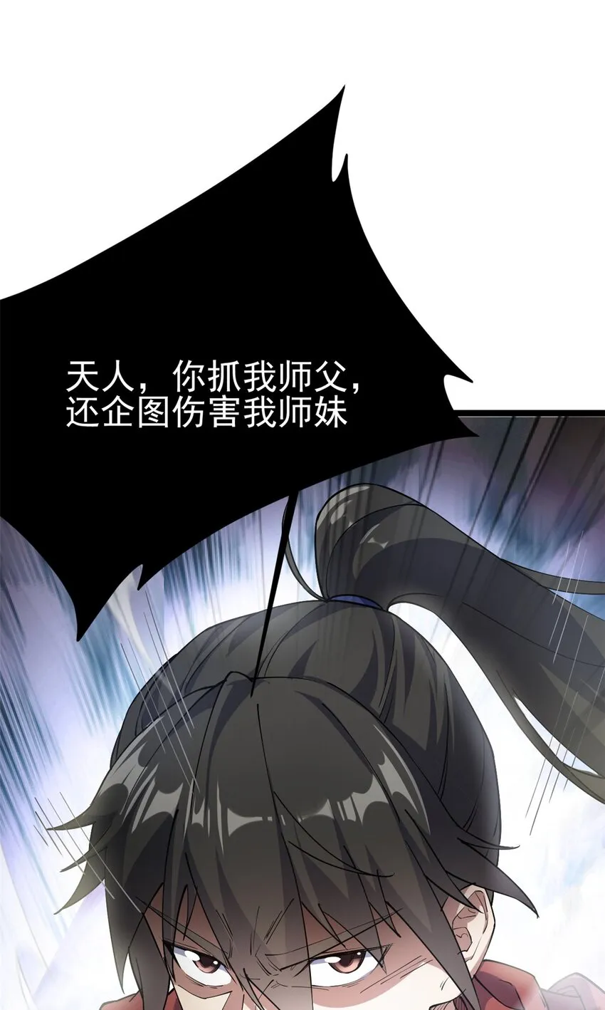 63 外道三老 第4页