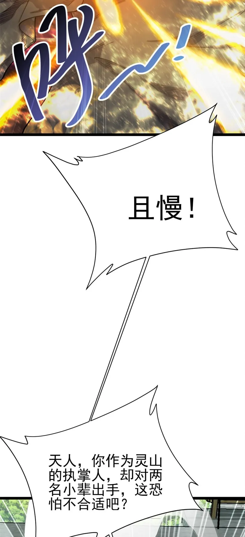 63 外道三老 第7页