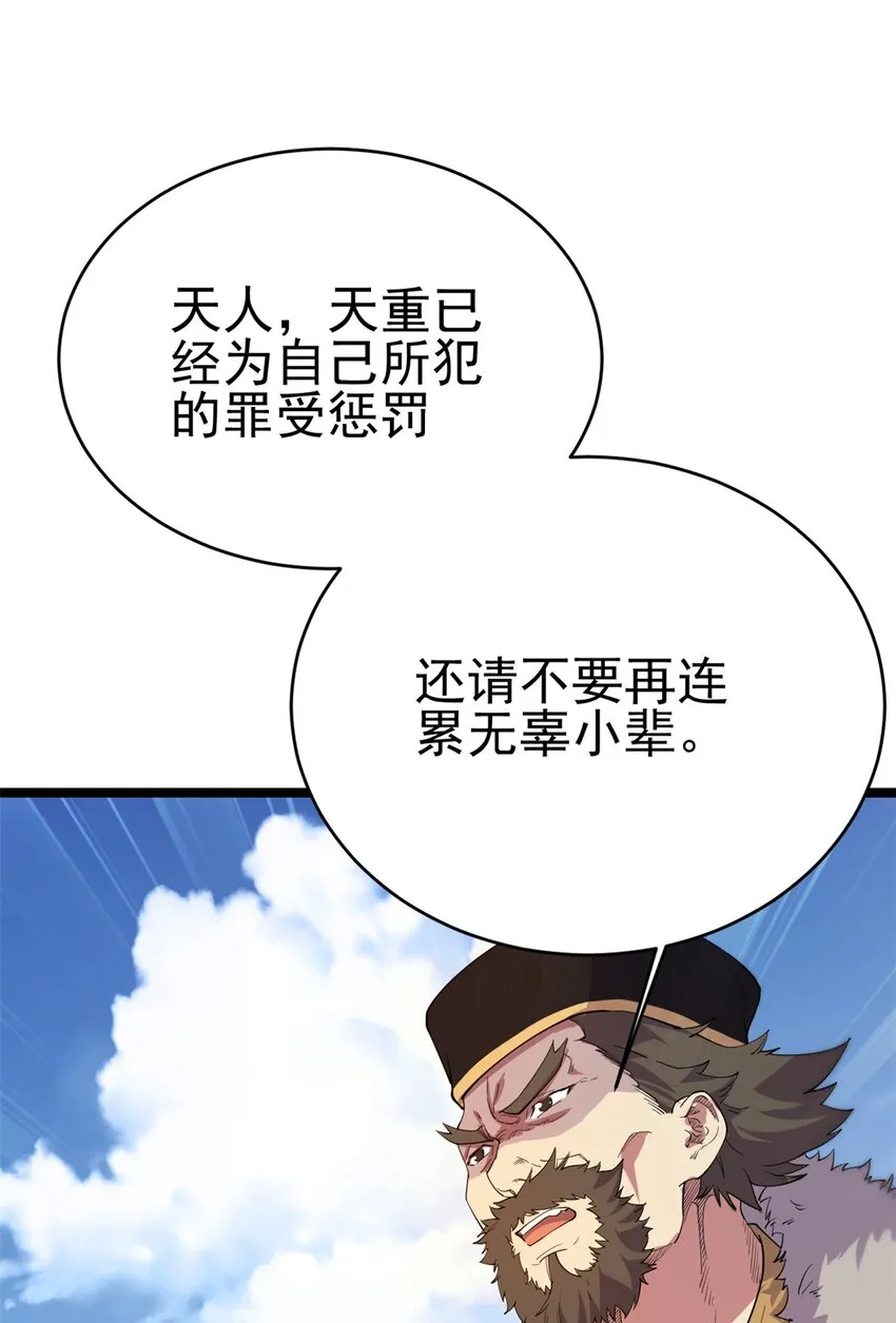 63 外道三老 第9页