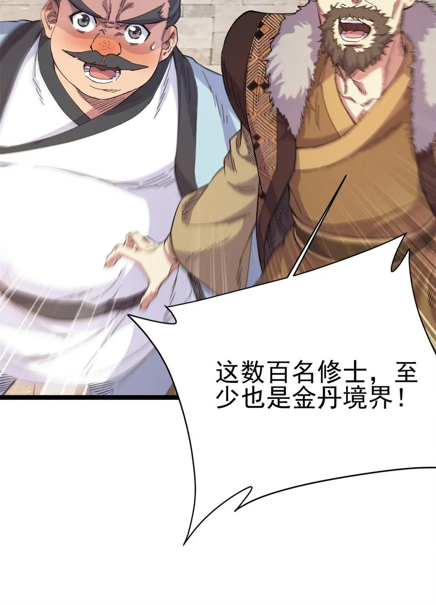 63 外道三老 第16页
