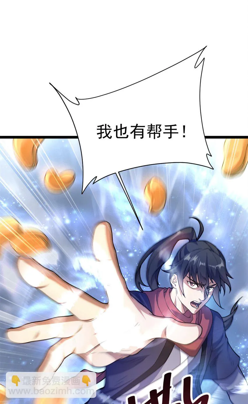 63 外道三老 第21页