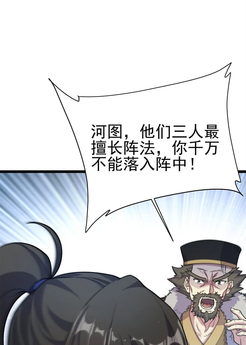 63 外道三老 第37页