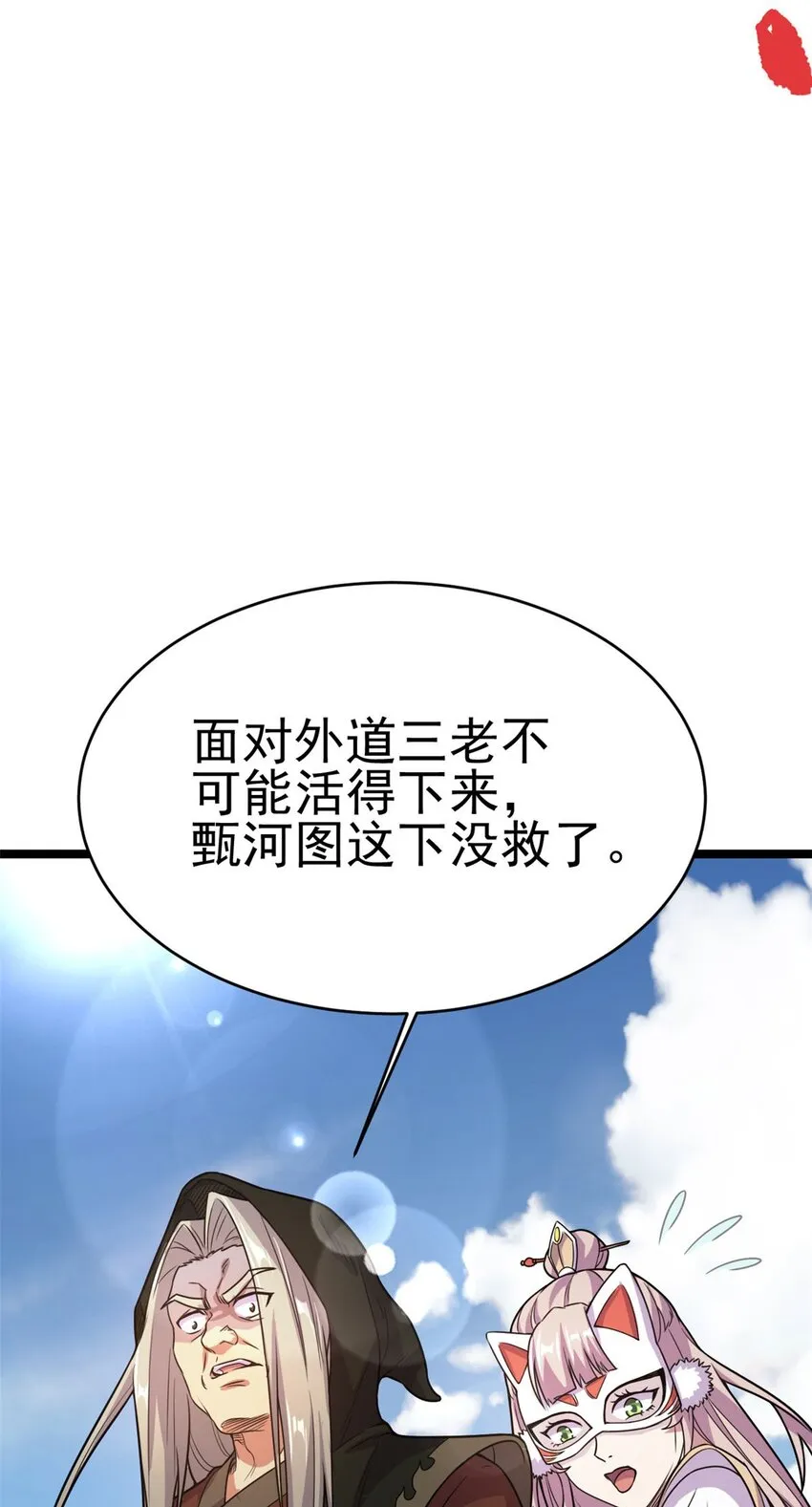 63 外道三老 第41页