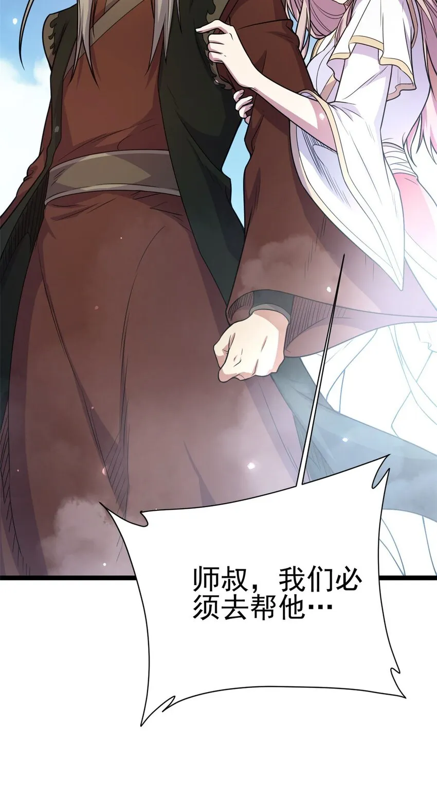 63 外道三老 第42页