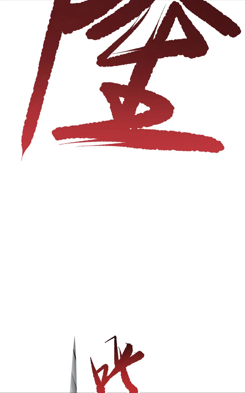 64 诛仙大阵 第61页