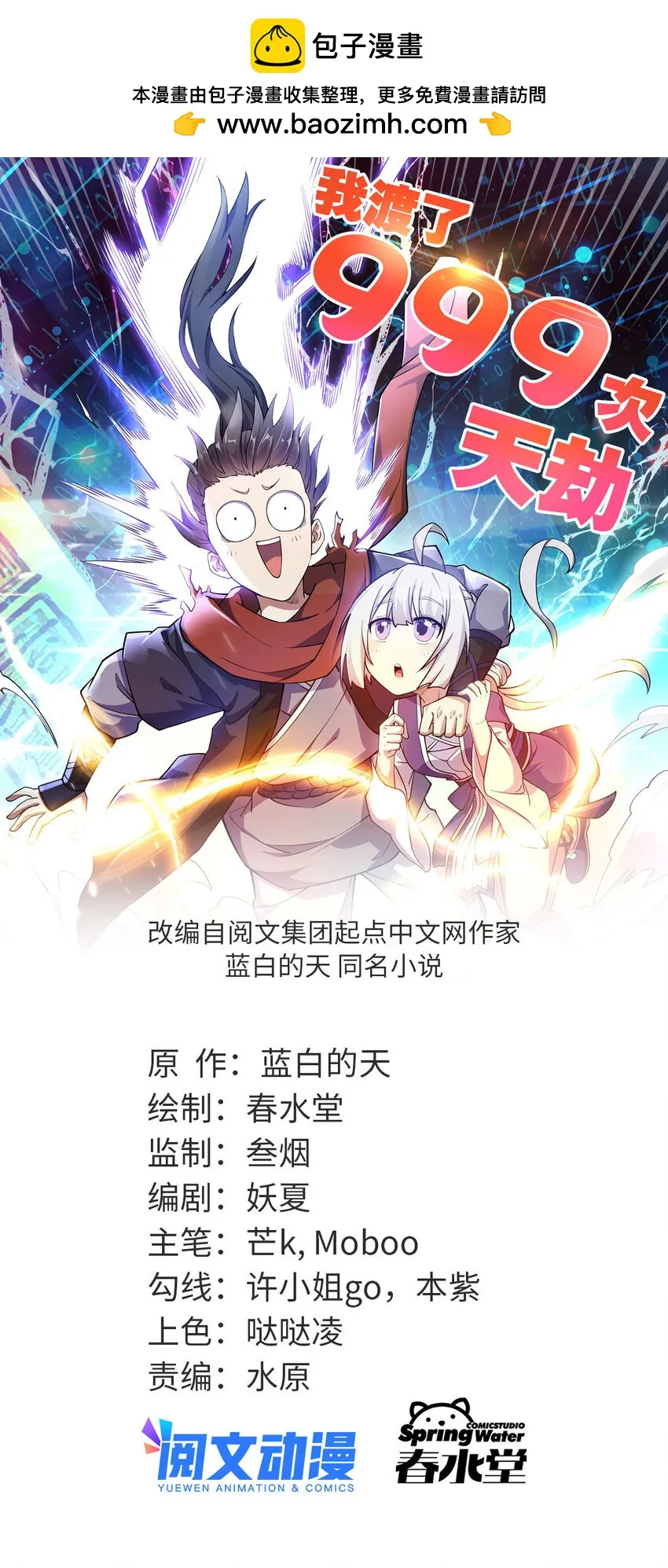 66 请天人渡劫 第1页
