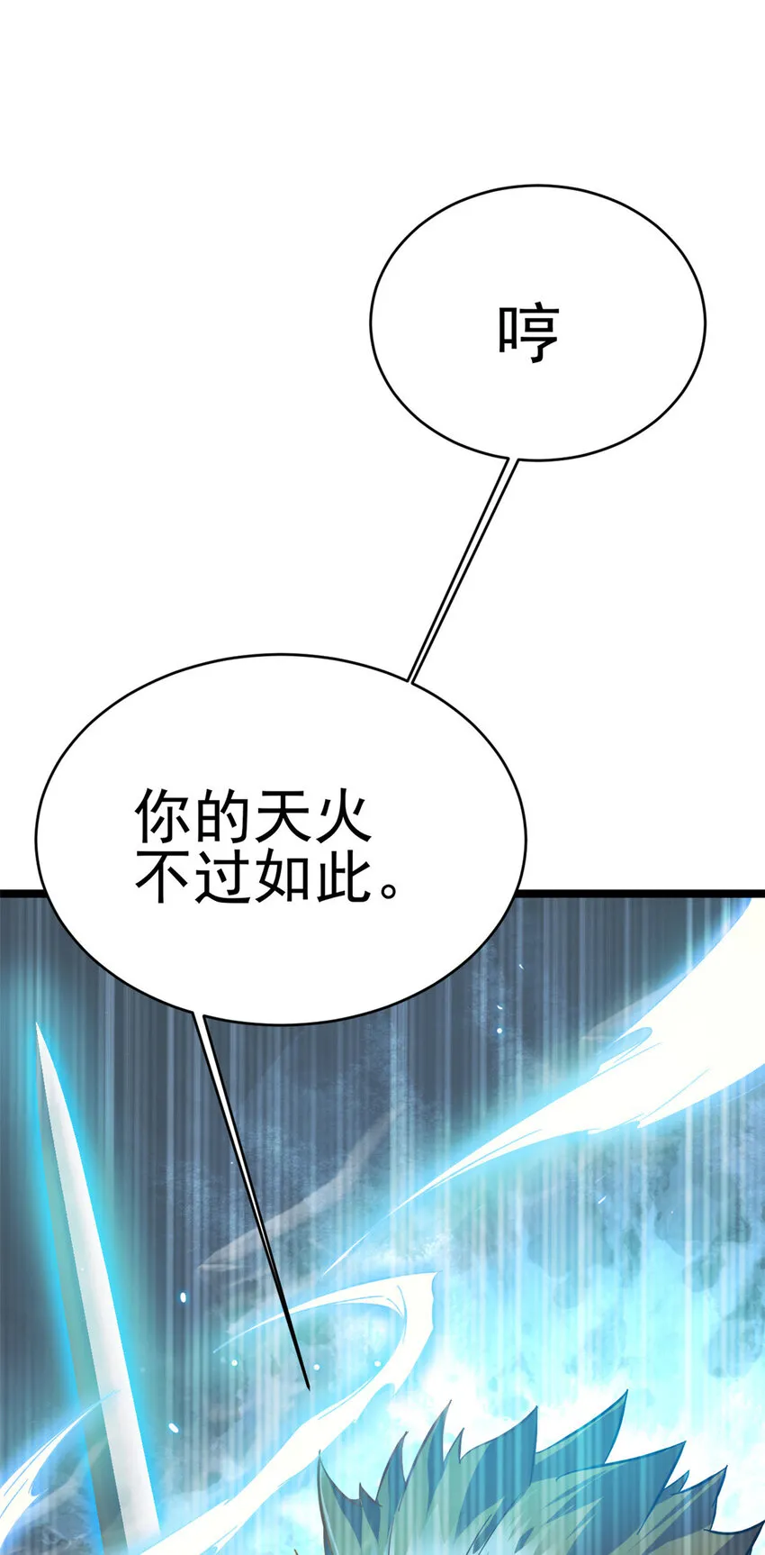66 请天人渡劫 第33页