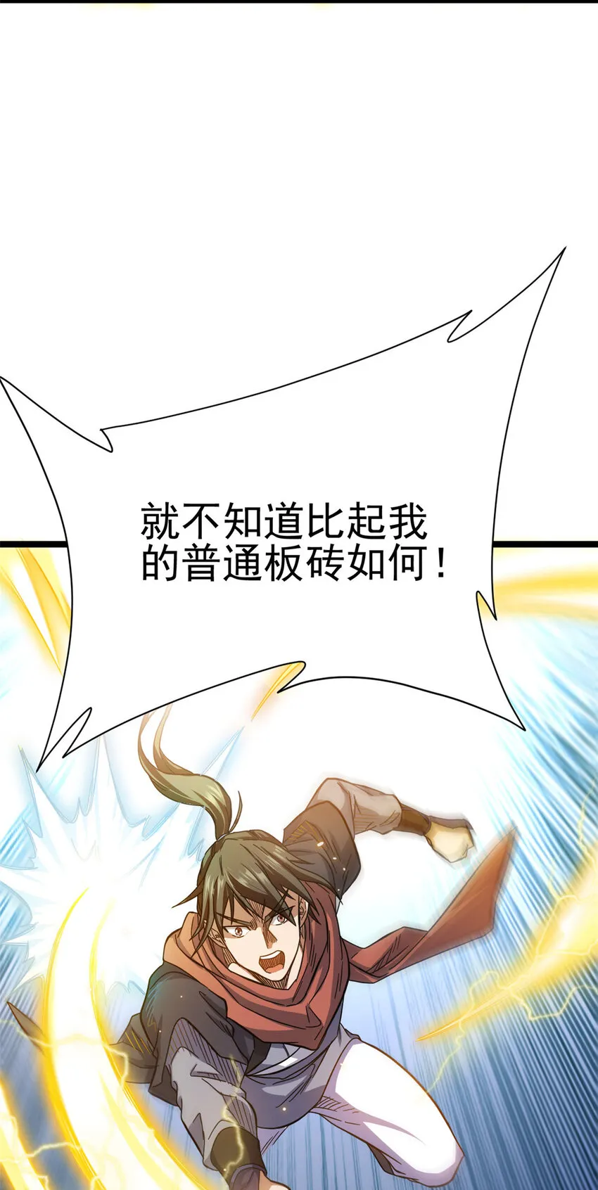 66 请天人渡劫 第36页