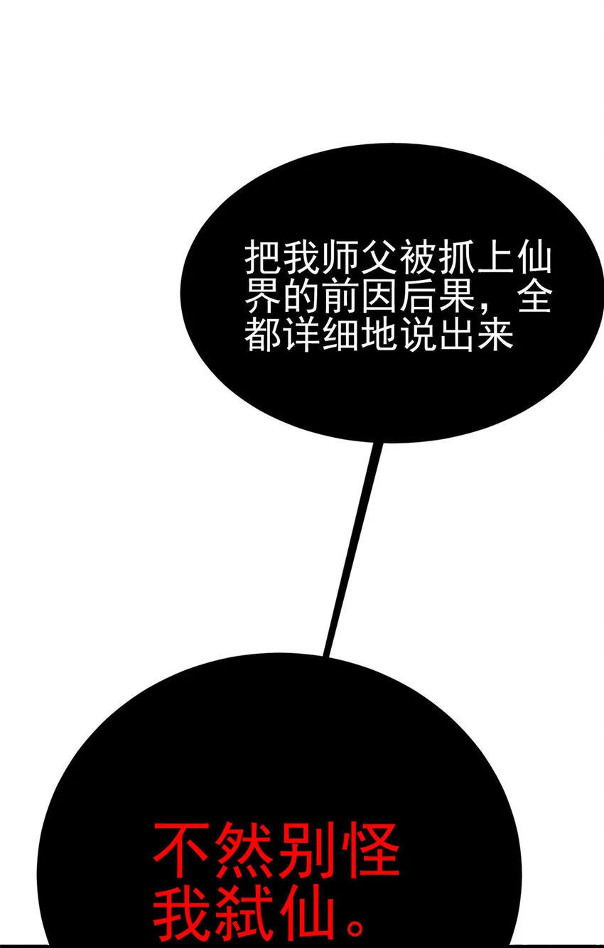 66 请天人渡劫 第58页