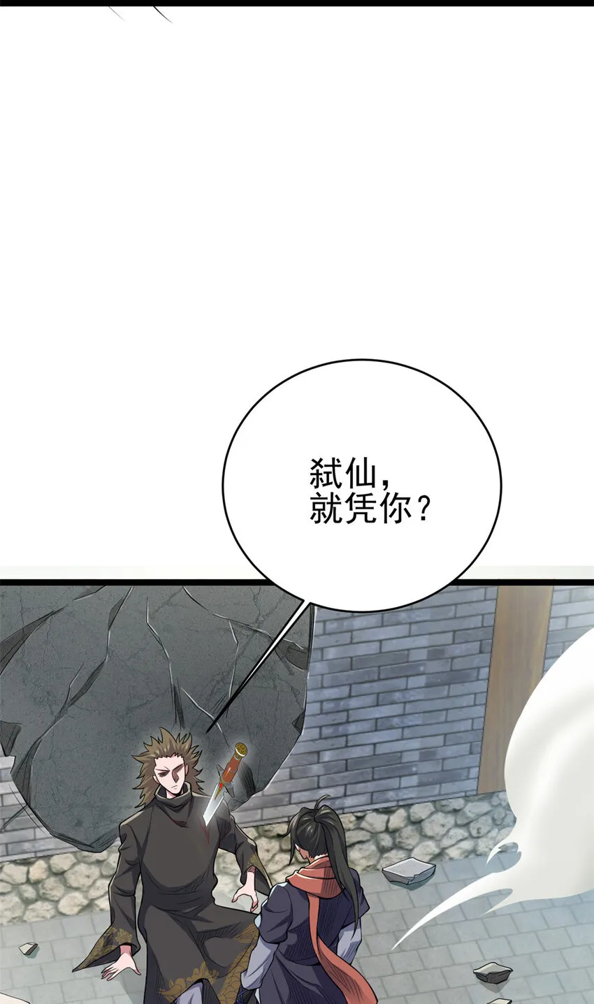 66 请天人渡劫 第61页